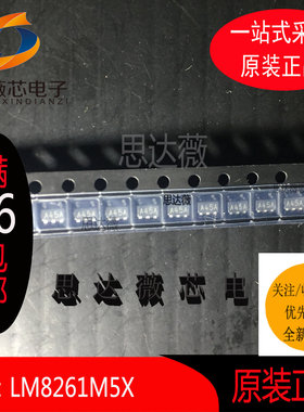 LM8261M5X只做原装丝印：A45A SOT23-5 运算放大器运放芯片