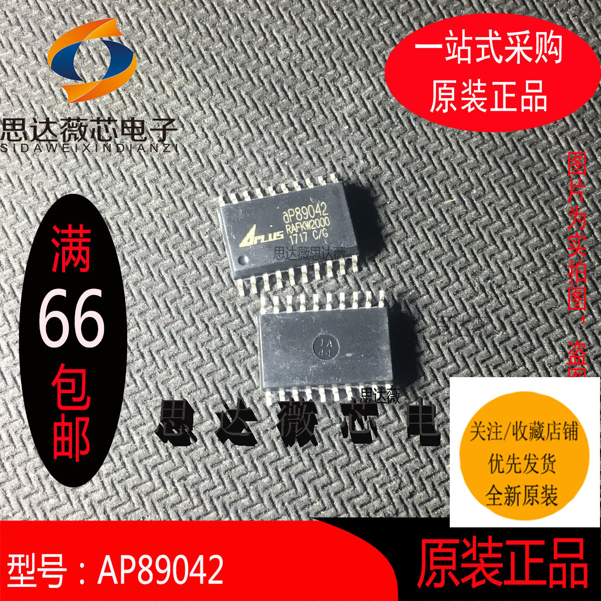 AP89042只做原装SOP20 丝印：AP89042