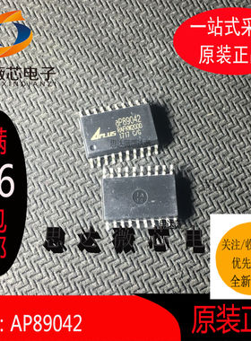 AP89042只做原装SOP20 丝印：AP89042