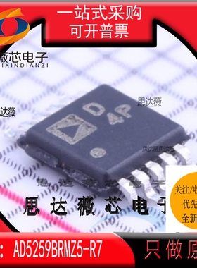 AD5259BRMZ5-R7全新 原装MSOP10丝印D4P 数字电位计 IC芯片AD5259