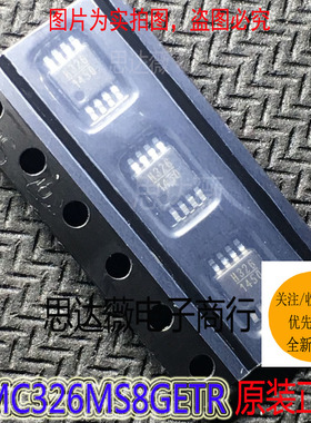 HMC326MS8GETR全新 原装 MSOP8 丝印H326 驱动放大器IC芯片