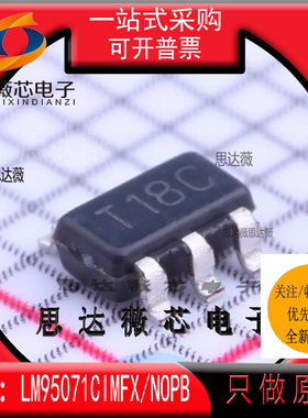 LM95071CIMFX/NOPB全新原装SOT23-5丝印T18C温度传感器芯片主营