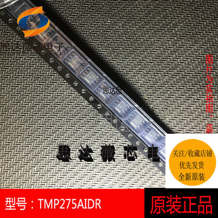 TMP275AIDR全新原装SOP8温度传感器IC芯片丝印TMP275 元器件配单