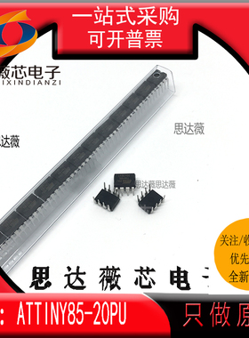 ATTINY85-20PU全新 ATMEL原装DIP8 丝印 TINY8520U微控制器芯片