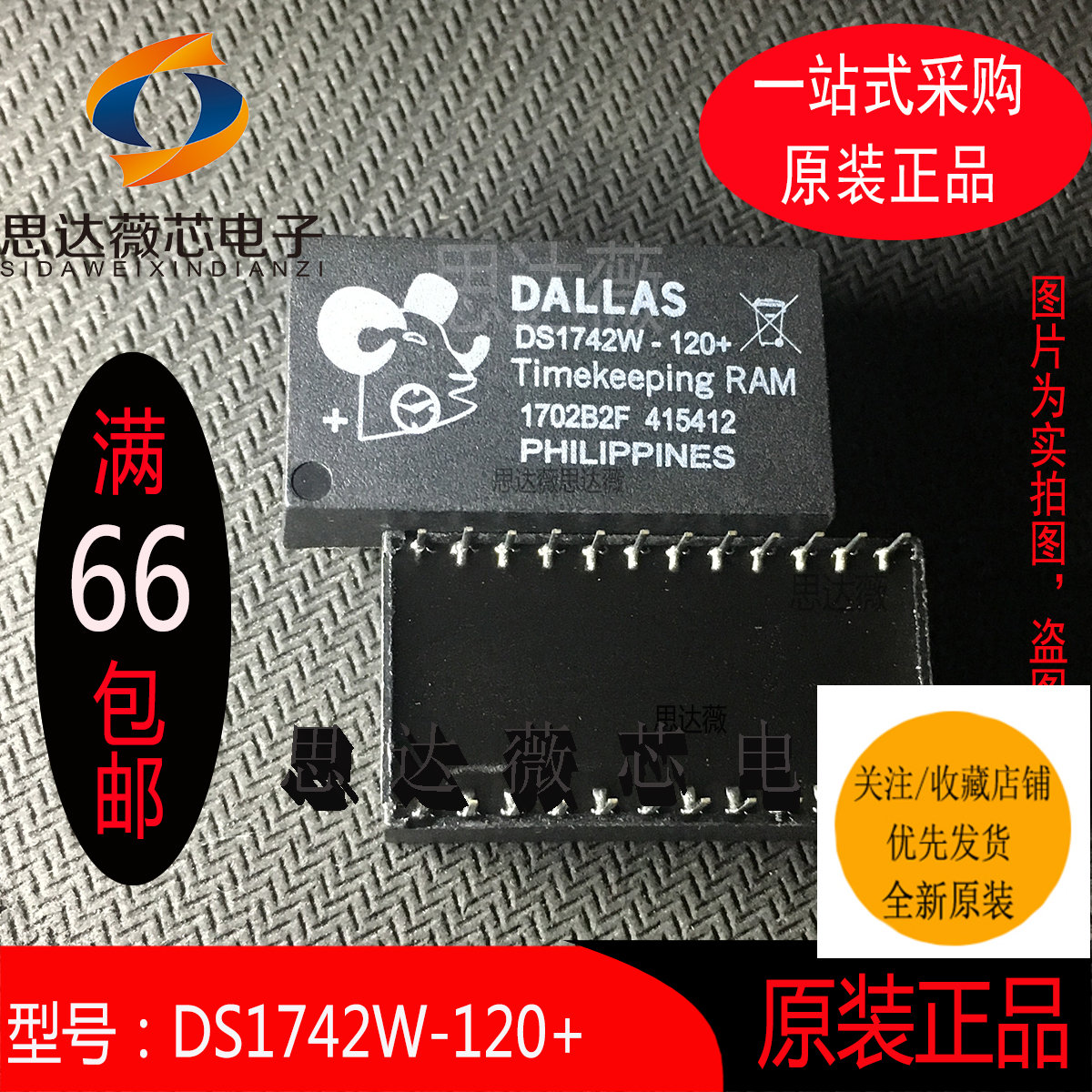 DS1742W-120+只做原装DIP-24 实时时钟 全新原装 DS1742W