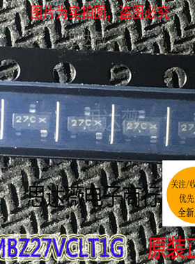 MMBZ27VCLT1G全新原装丝印27C双稳压瞬态电压抑制二极管（5个）