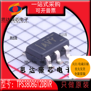 TPS3808G12DBVR全新原装SOT23-6丝印 AVY监控电路芯片TPS3808G12