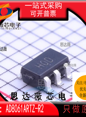 AD8061ARTZ-R2全新原装SOT23-5丝印H0D高速运算放大器IC芯片