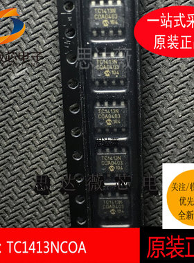TC1413NCOA 全新原装 门驱动器芯片SOP-8丝印：TC1413N元器件配单