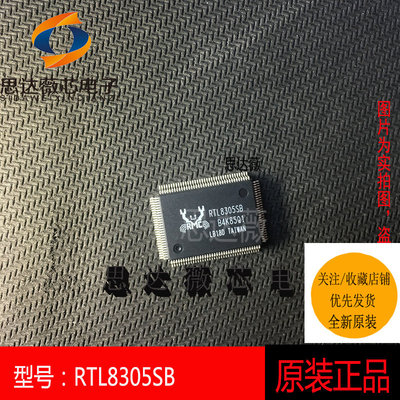 RTL8305SB全新原装 QFP-128 丝印：RTL8305SB 网卡芯片元器件配单