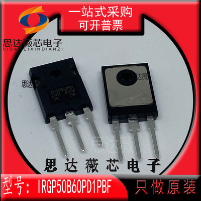 IRGP50B60PD1PBF全新原装TO247丝印：GP50B60PD1 IGBT晶体管 IR