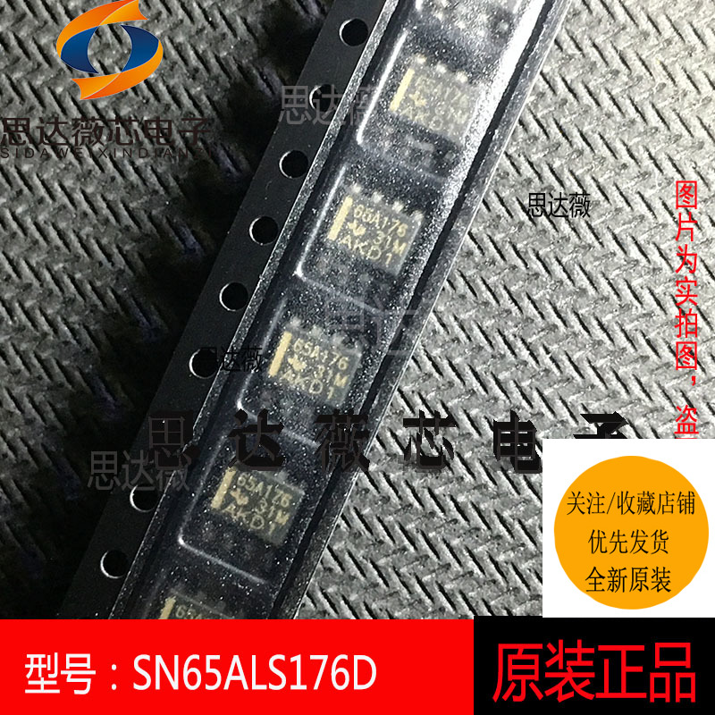 SN65ALS176D全新原装 SOP8 丝印：65A176 收发器IC芯片元器件配单