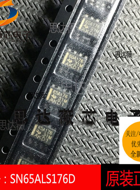 SN65ALS176D全新原装 SOP8 丝印：65A176 收发器IC芯片元器件配单