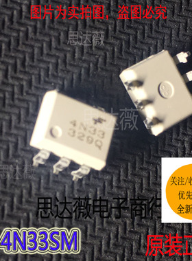 4N33SM只做原装FAIRCHILD SOP-6一个也发货 贴片光耦全新原装