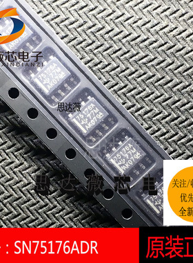 SN75176ADR全新原装SOIC-8丝印：75176A RS-422/RS-485接口IC芯片