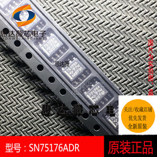 SN75176ADR全新原装SOIC-8丝印：75176A RS-422/RS-485接口IC芯片
