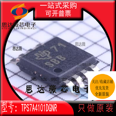 TPS7A4101DGNR全新原装MSOP8丝印：SBB 低压差稳压器IC芯片主营