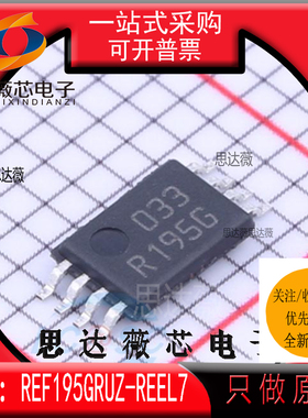 REF195GRUZ-REEL7全新原装TSSOP8丝印R195G参考电压IC芯片REF195