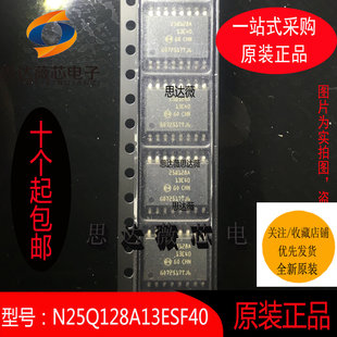 N25Q128A13ESF40F全新原装SOP16丝印 25Q128A 存储器芯片MICRON