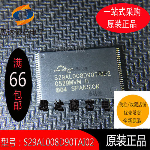 S29AL008D90TAI02只做原装 存储芯片 闪存芯TSOP48元器件配单