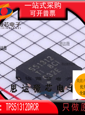 5个 TPS51312DRCR全新原装VSON10丝印 S51312开关稳压器IC芯片