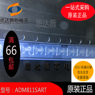 ADM811SART只做原装SOT143丝印MBE电子元器件配单 监控电路