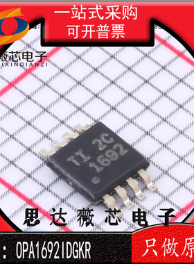 OPA1692IDGKR全新原装VSSOP8丝印 1692 运算放大器IC芯片