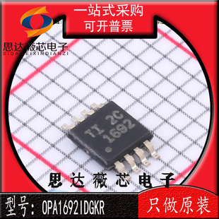 OPA1692IDGKR全新原装VSSOP8丝印 1692 运算放大器IC芯片