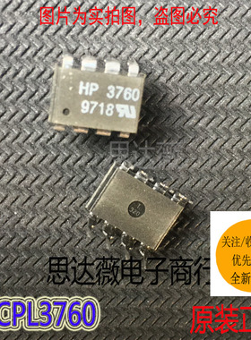 HCPL3760只做原装 AVAGO DIP8 光隔离器 光电耦合一个也发货