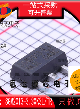 10个 SGM2013-3.3XK3L全新原装SOT89丝印2013-3.3低压差线性稳压
