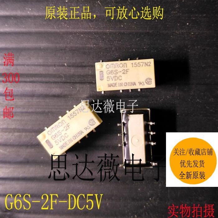 G6S-2F- DC5V全新原装OMRON欧姆龙信号继电器G6S-2F-DC5V 2A