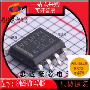 SN65HVD1474DR全新原装SOIC8丝印 VD1474 RS-485接口IC芯片