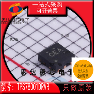 TPS78001DRVR全新原装SON6丝印 CEA 低压差稳压器IC芯片TPS78001