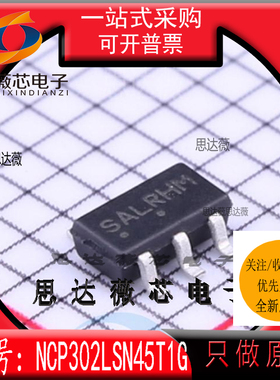 NCP302LSN45T1G全新 ON原装SOT23-5丝印SAL 监控电路 4.5V芯片