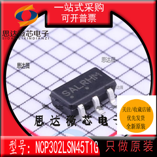 5丝印SAL NCP302LSN45T1G全新 ON原装 SOT23 4.5V芯片 监控电路