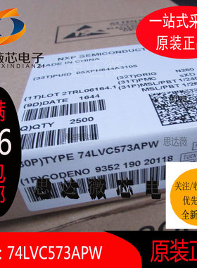 74LVC573APW全新原装TSSOP20丝印 LVC573A 闭锁 3.3V（5个=1件）