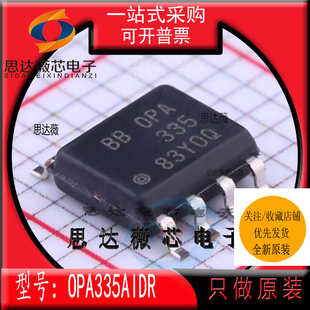 OPA335AIDR全新原装SOP8丝印 OPA 335 精密放大器IC芯片OPA335