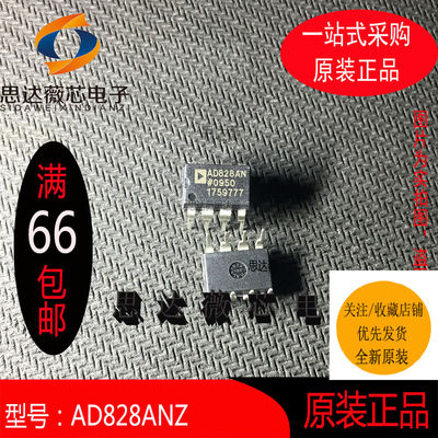 AD828ANZ全新原装DIP-8丝印AD828AN 视频放大器芯片 元器件配单