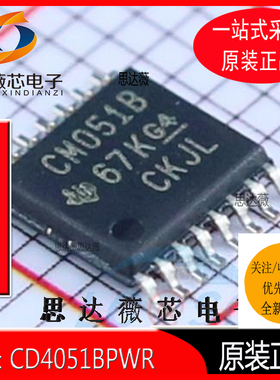 10个CD4051BPWR全新原装TSSOP16丝印 CM051B 多路复用开关 IC芯片