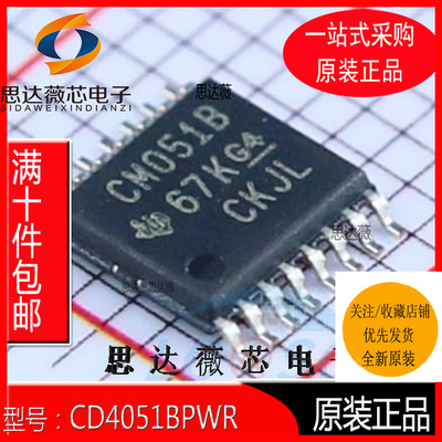 10个CD4051BPWR全新原装TSSOP16丝印 CM051B 多路复用开关 IC芯片