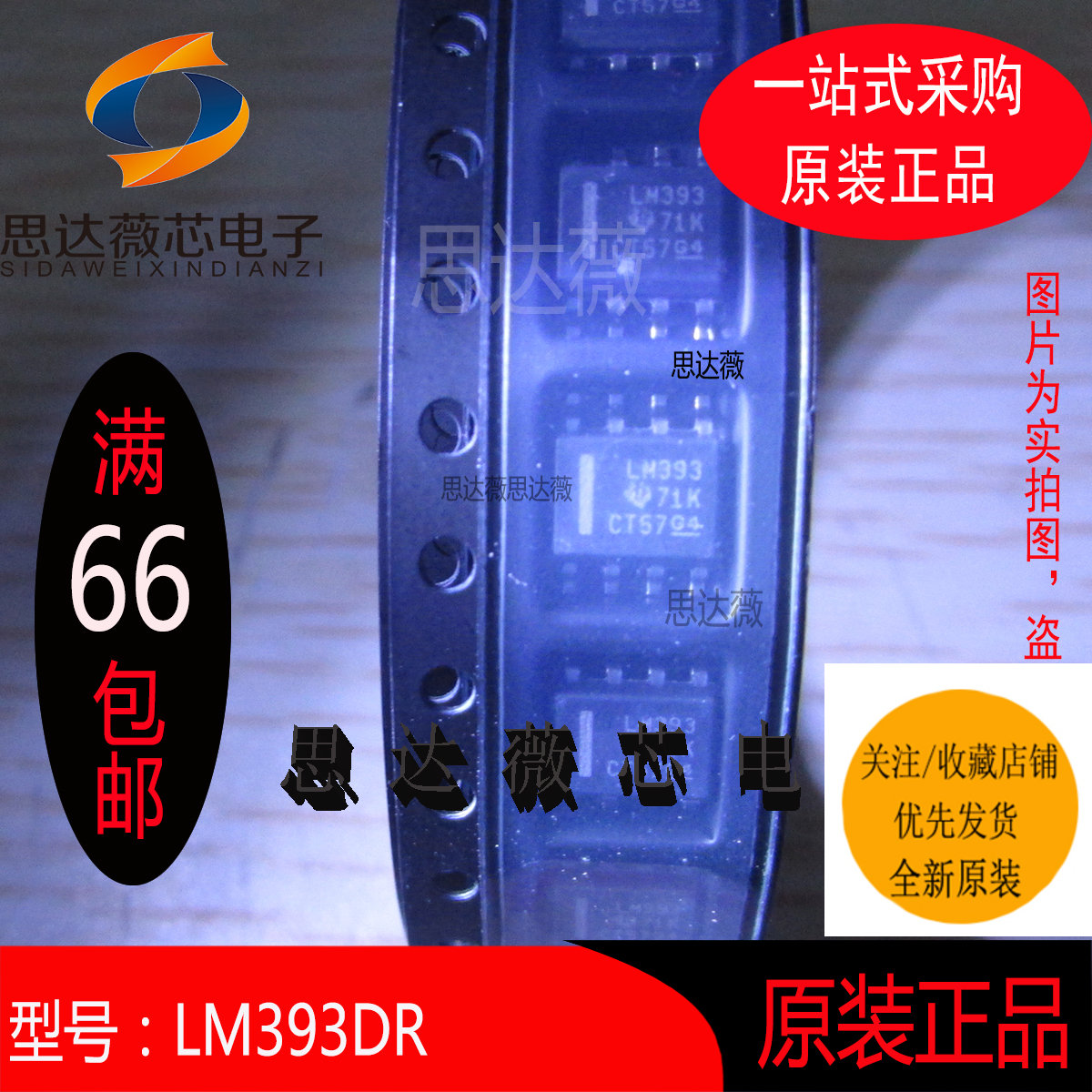 10个 LM393DR全新 原装LM393DR丝印：LM393 模拟比较器芯片