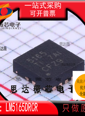LM5165DRCR全新原装VSON10丝印 5165  开关稳压器IC芯片