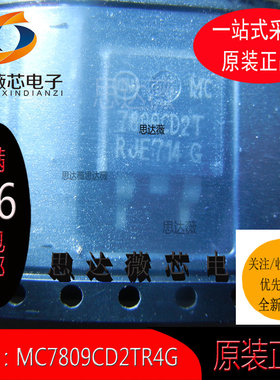 MC7809CD2TR4G全新原装TO-263线性稳压器IC芯片 9V 1A 元器件配单