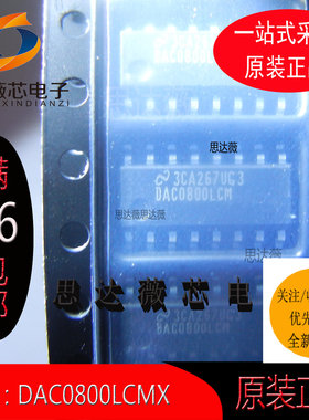 DAC0800LCMX全新原装SOP-16丝印：DAC0800LCM数模转换器- DAC芯片