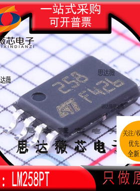 LM258PT全新 ST原装TSSOP8丝印258 运算放大器IC芯片LM258