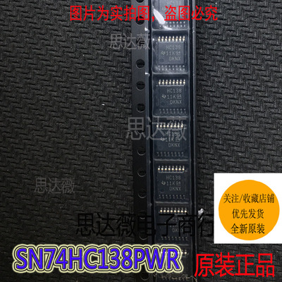 5个SN74HC138PWR只做原装 丝印：HC138 TSSOP16解码器及解复用器
