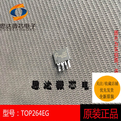 TOP264EG全新原装ESIP7 离线开关 BOM配单 POWER 电源管理芯