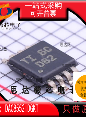 DAC8552IDGKT全新原装MSOP-8丝印 D82 数模转换器- DAC芯片