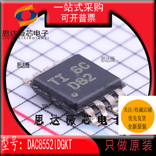DAC8552IDGKT全新原装MSOP-8丝印 D82 数模转换器- DAC芯片