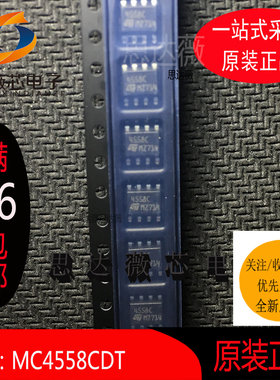 MC4558CDT全新原装 SOIC-8 丝印4458C 运算放大器运放IC芯片